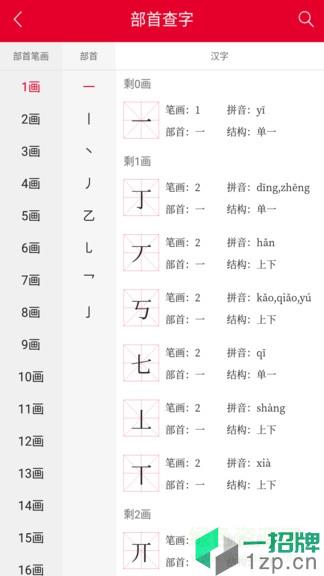 掌上汉语字典手机版app下载_掌上汉语字典手机版app最新版免费下载