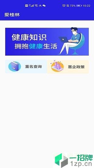 爱桂林app下载_爱桂林app最新版免费下载