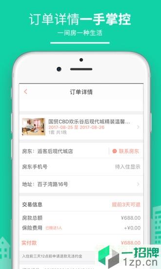 中国民宿客栈网app下载_中国民宿客栈网app最新版免费下载