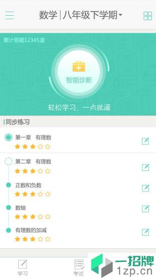 手机智学网登录入口查分appapp下载_手机智学网登录入口查分appapp最新版免费下载