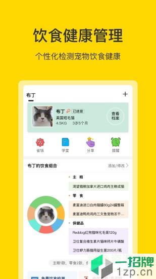 小绒宠物app下载_小绒宠物app最新版免费下载
