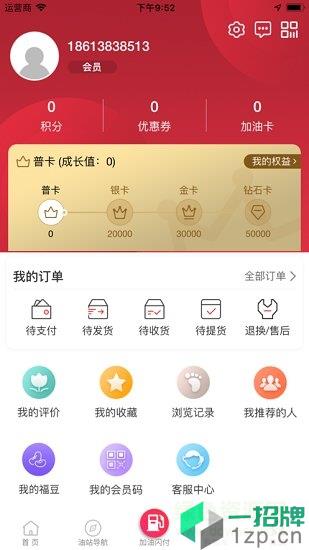 中国石化加油湖南appapp下载_中国石化加油湖南appapp最新版免费下载