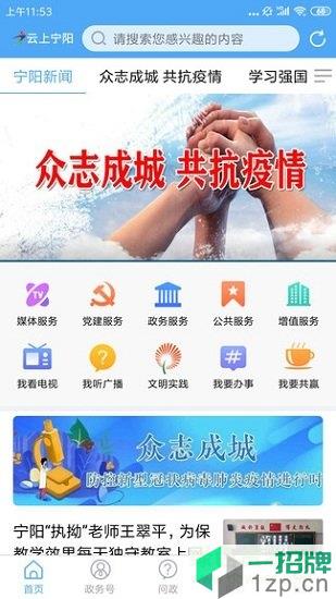 云上宁阳手机客户端app下载_云上宁阳手机客户端app最新版免费下载