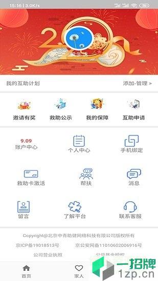 中青互联公益互助平台app下载_中青互联公益互助平台app最新版免费下载