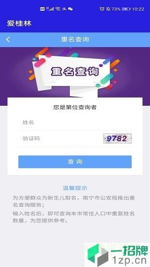 爱桂林app下载_爱桂林app最新版免费下载