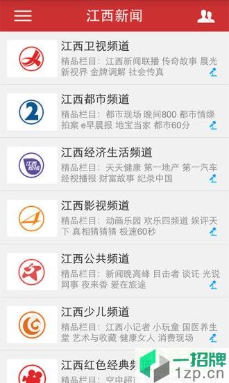 江西新闻客户端app下载_江西新闻客户端app最新版免费下载