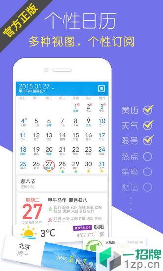 中华万年历最新版2020年app下载_中华万年历最新版2020年app最新版免费下载