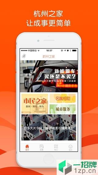 杭州之家最新版appapp下载_杭州之家最新版appapp最新版免费下载