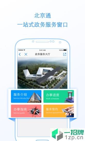 北京通京心相助小程序app下载_北京通京心相助小程序app最新版免费下载