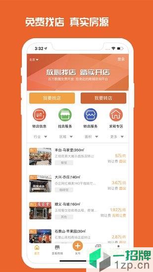 北京商鋪app