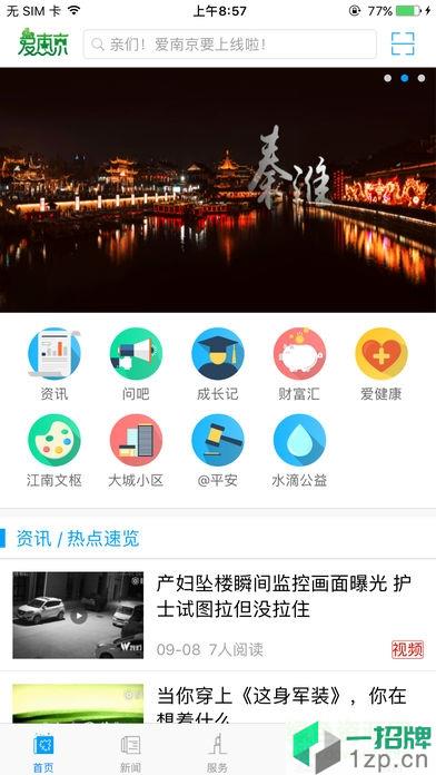 爱南京掌上公交app下载_爱南京掌上公交app最新版免费下载