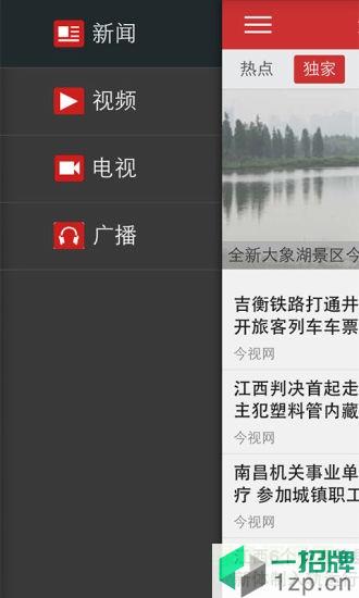 江西新闻客户端app下载_江西新闻客户端app最新版免费下载