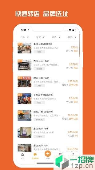 北京商铺出租网app下载_北京商铺出租网app最新版免费下载