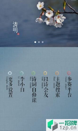 诗词中国手机客户端app下载_诗词中国手机客户端app最新版免费下载