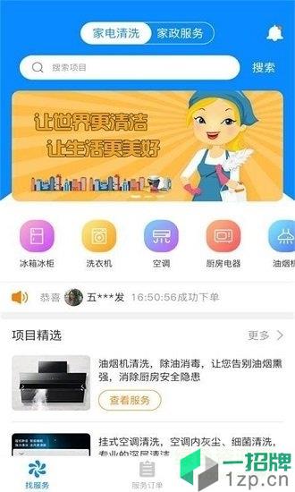 e玖家洁app下载_e玖家洁app最新版免费下载