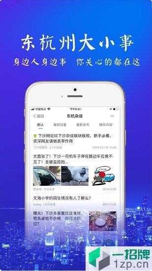 东杭州app下载_东杭州app最新版免费下载