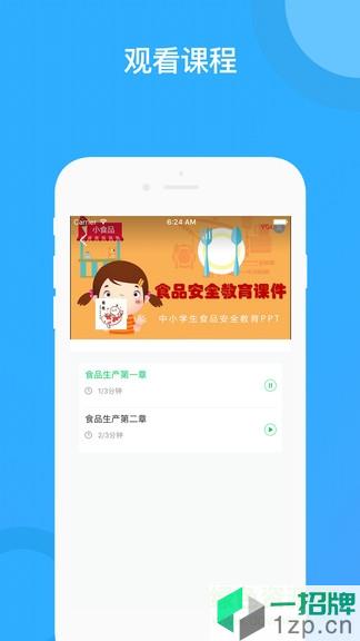 食安顺德app下载_食安顺德app最新版免费下载