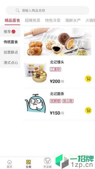 三食珍app下载_三食珍app最新版免费下载