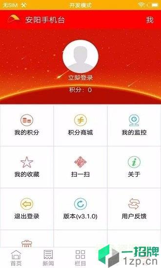 安阳手机台app下载_安阳手机台app最新版免费下载