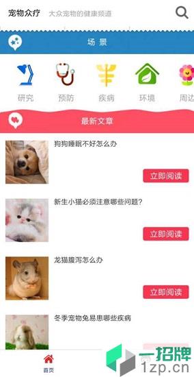 宠物众疗app下载_宠物众疗app最新版免费下载