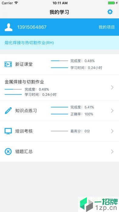 特種在線app