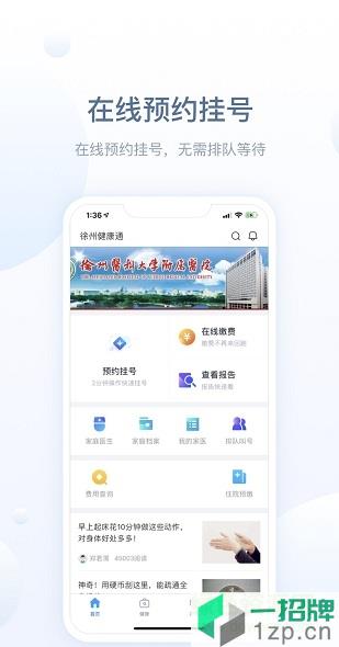 徐州健康通app