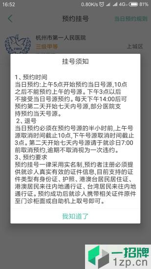 杭州健康通app预约挂号app下载_杭州健康通app预约挂号app最新版免费下载