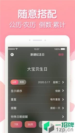 倒数纪念日app下载_倒数纪念日app最新版免费下载