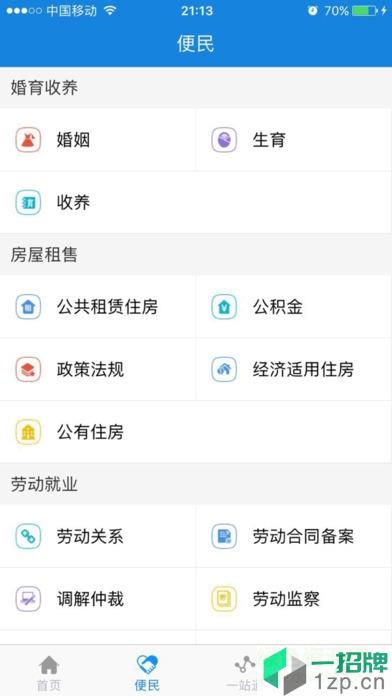 江蘇政務服務app下載安裝