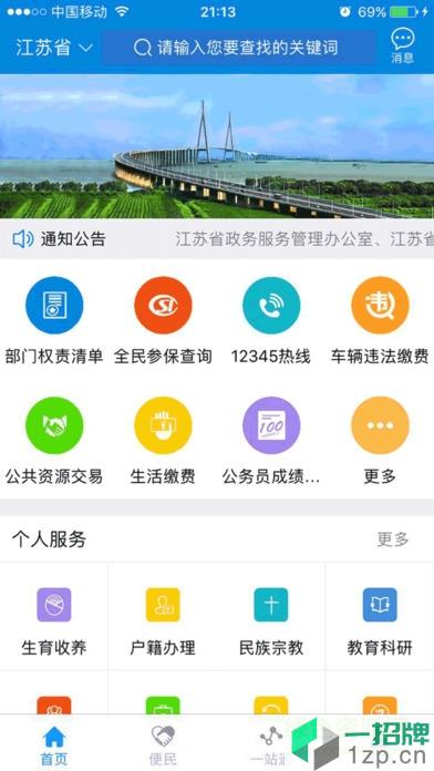 江苏政务服务网手机appapp下载_江苏政务服务网手机appapp最新版免费下载