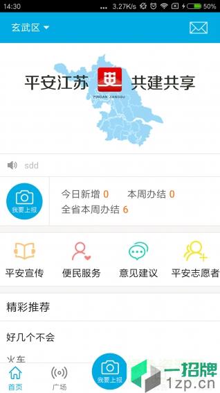 平安江苏志愿者appapp下载_平安江苏志愿者appapp最新版免费下载