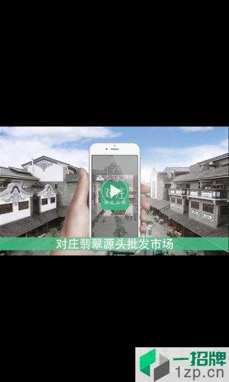 对庄翡翠市场app下载_对庄翡翠市场app最新版免费下载