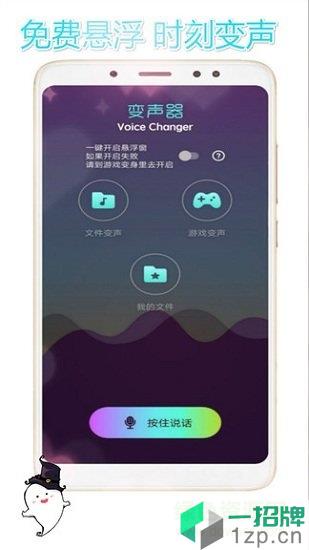 手游变声器手机版(voicechanger)app下载_手游变声器手机版(voicechanger)app最新版免费下载