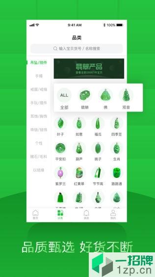 翡翠嚴品app