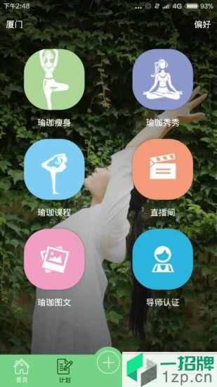 我家瑜伽软件app下载_我家瑜伽软件app最新版免费下载