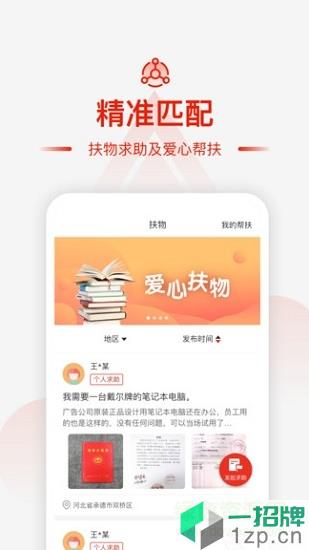 央企消費扶貧電商平台app