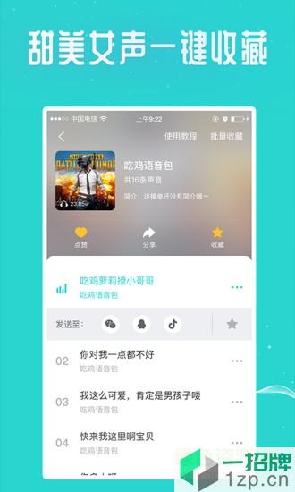 万能吃鸡变声器app