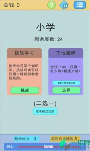 学霸是这样练成的手游下载_学霸是这样练成的手游最新版免费下载