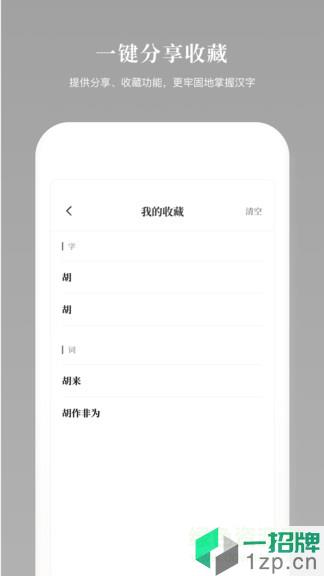 现代汉语新编字典app下载_现代汉语新编字典app最新版免费下载