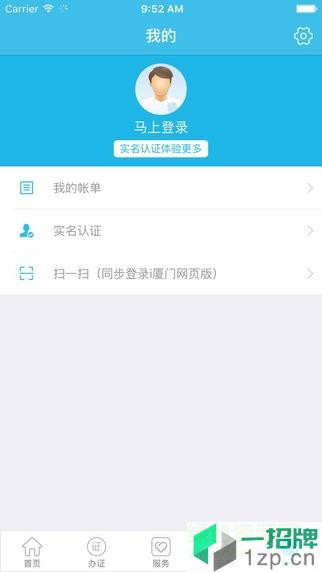 i厦门惠民平台登录app下载_i厦门惠民平台登录app最新版免费下载