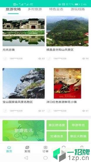 顺昌旅游app下载_顺昌旅游app最新版免费下载