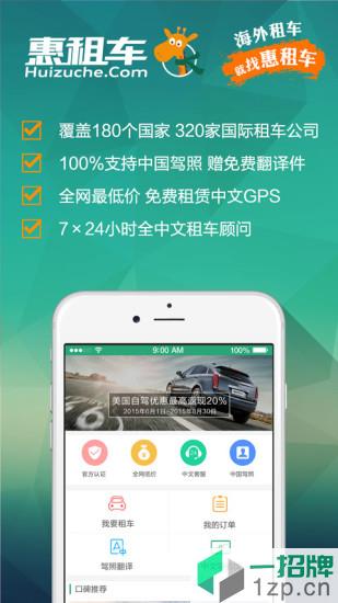 惠租车手机客户端app下载_惠租车手机客户端app最新版免费下载