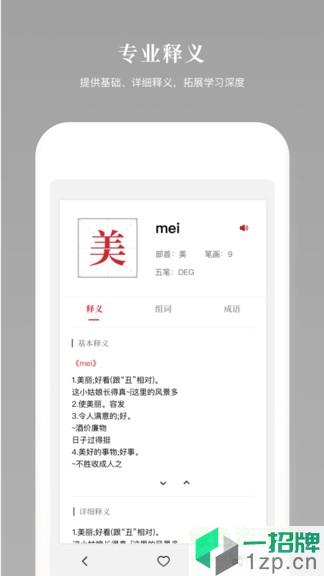 現代漢語新編字典