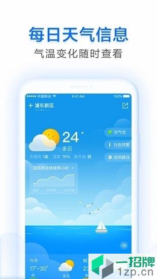云猿天气预告app下载_云猿天气预告app最新版免费下载