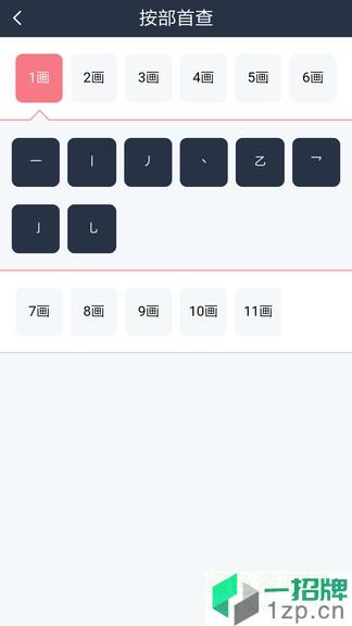 汉语词典字典app下载_汉语词典字典app最新版免费下载