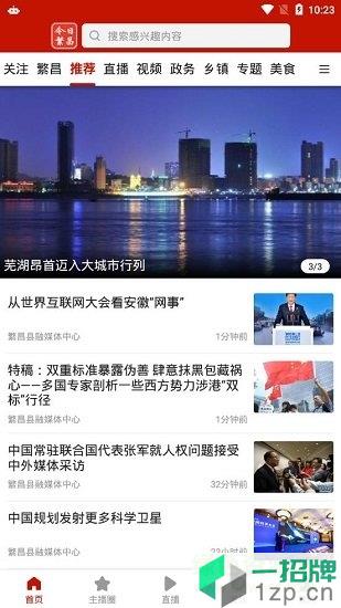 今日繁昌新闻app下载_今日繁昌新闻app最新版免费下载