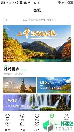 智游天府app下载_智游天府app最新版免费下载