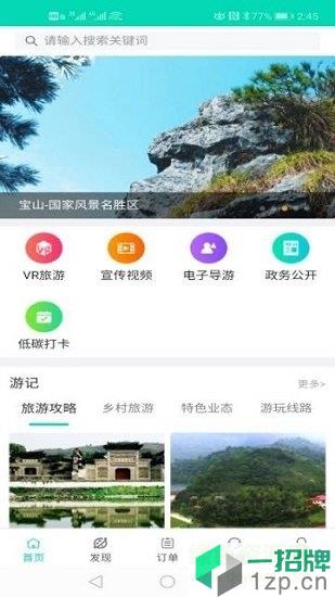 顺昌旅游app下载_顺昌旅游app最新版免费下载