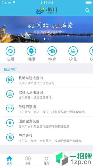 i厦门官网app