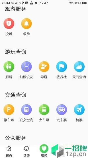 智游天府app下载_智游天府app最新版免费下载